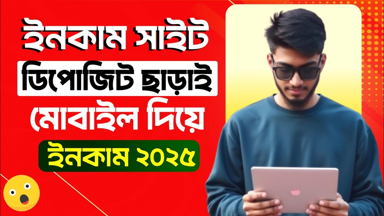 deposit chara online income 2025 | Free income site 2025 bangladesh | Earn money online