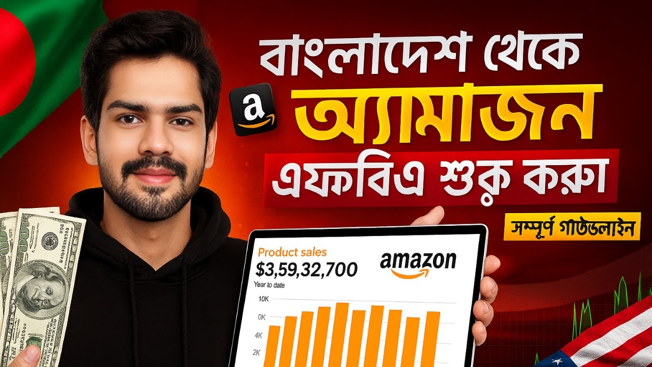 How to Start Amazon FBA from Bangladesh in 2025 | Bangla Tutorial